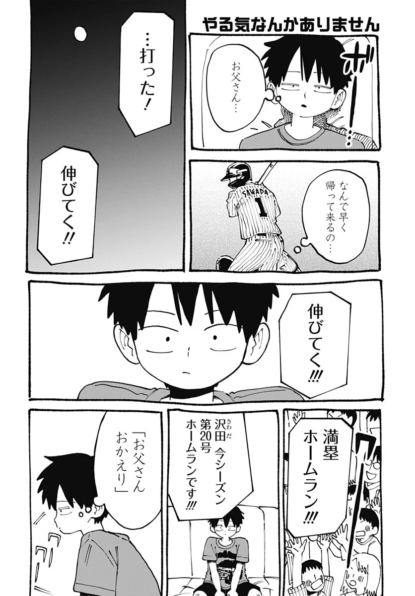 やる気なんかありません 第4話 - 32