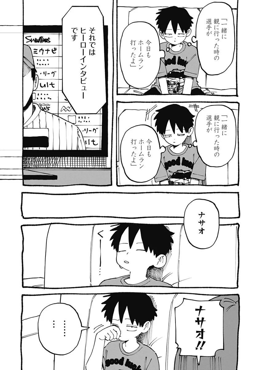 やる気なんかありません 第4話 - 33