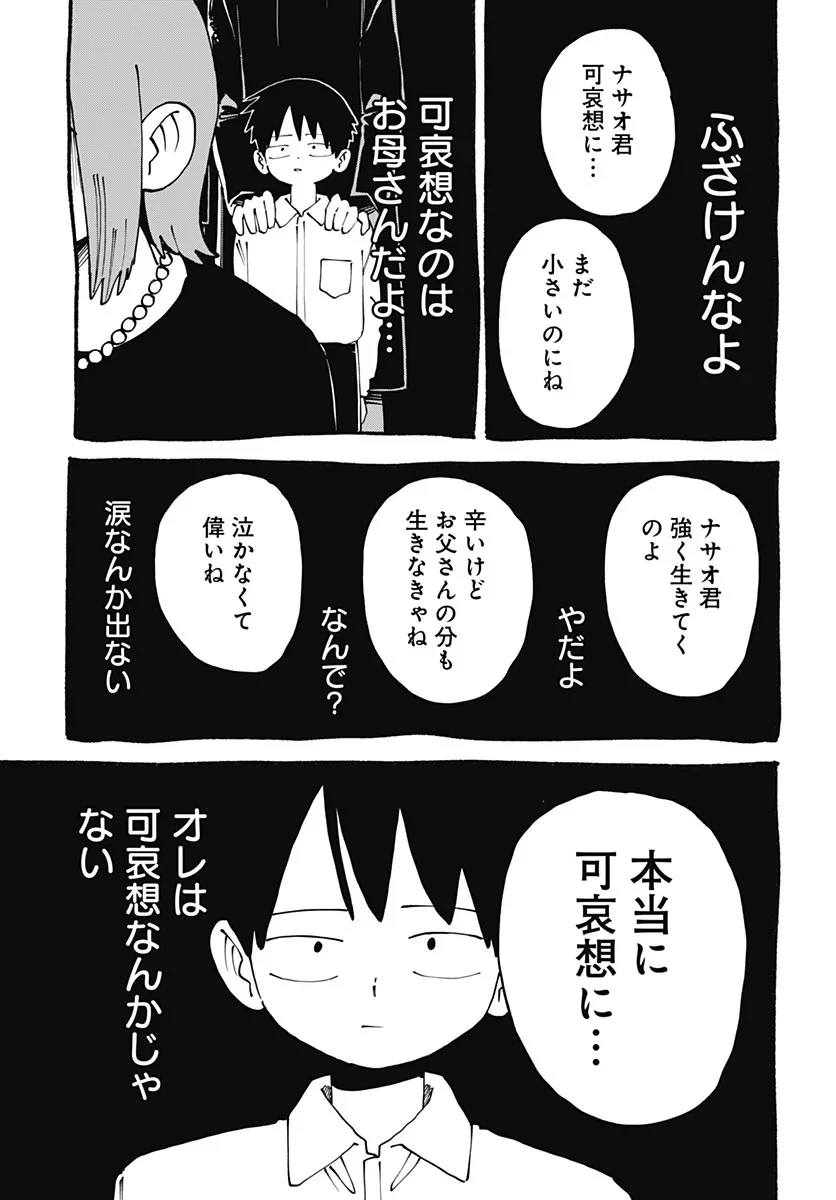 やる気なんかありません 第4話 - 35