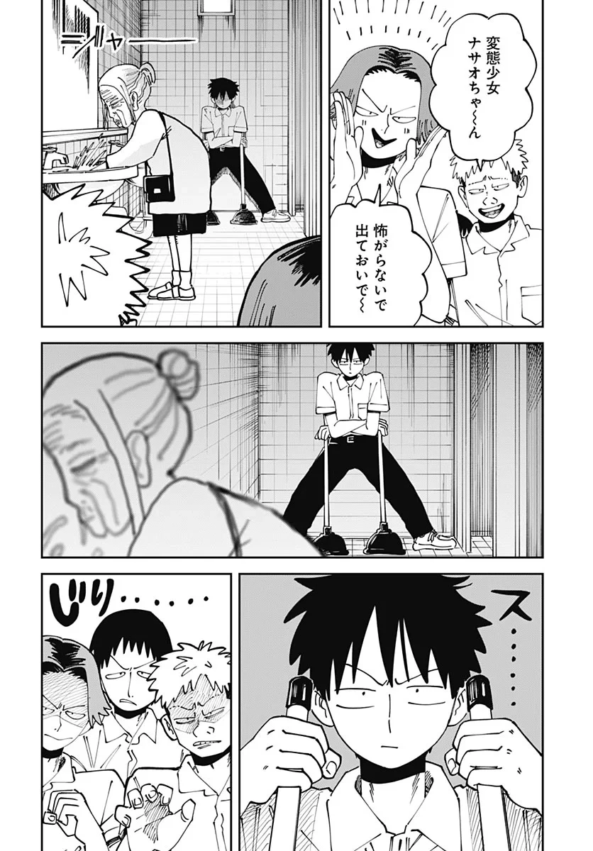 やる気なんかありません 第4話 - 42