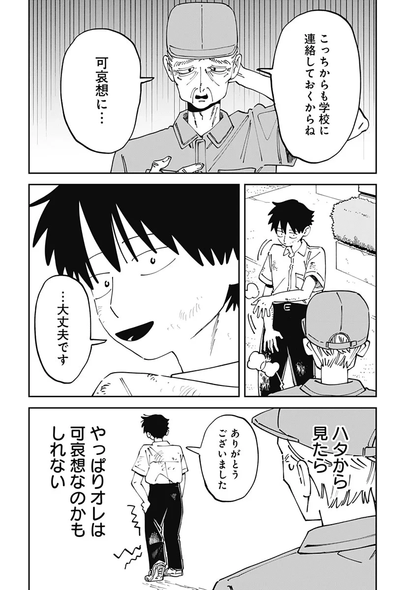 やる気なんかありません 第4話 - 46