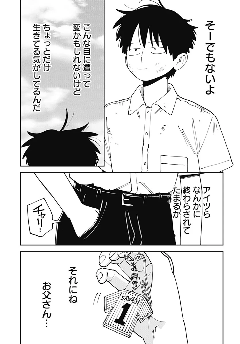 やる気なんかありません 第4話 - 47