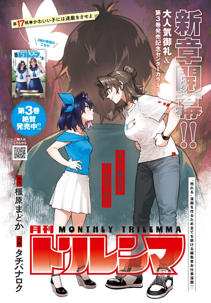 月刊トリレンマ 第17話 - 1