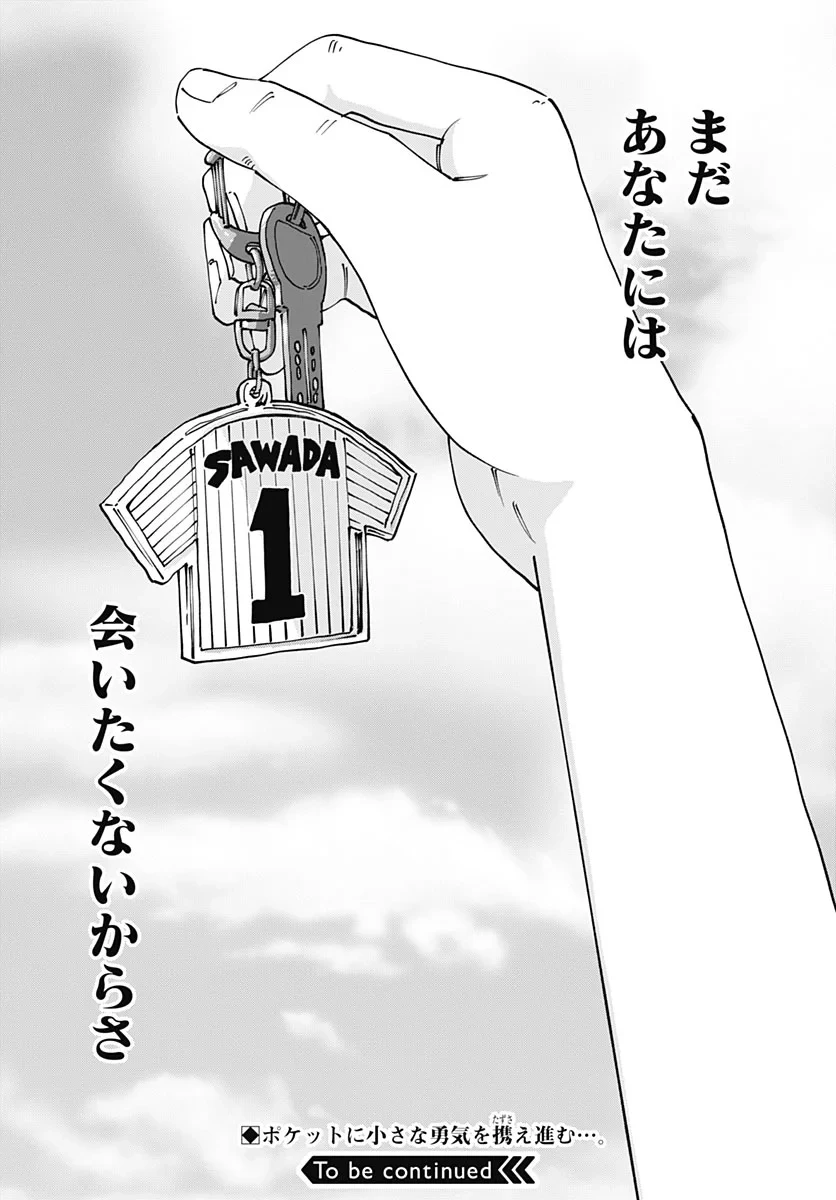 やる気なんかありません 第4話 - 48
