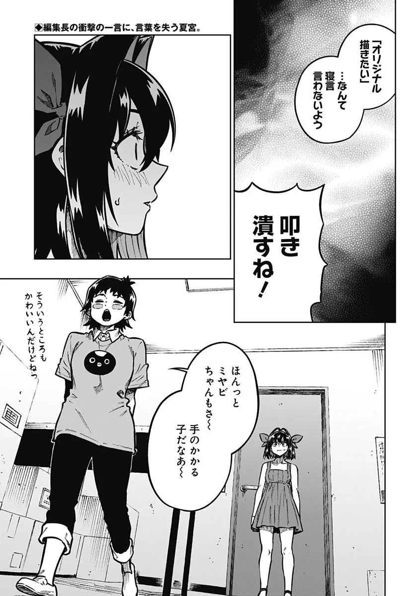 月刊トリレンマ 第17話 - 2