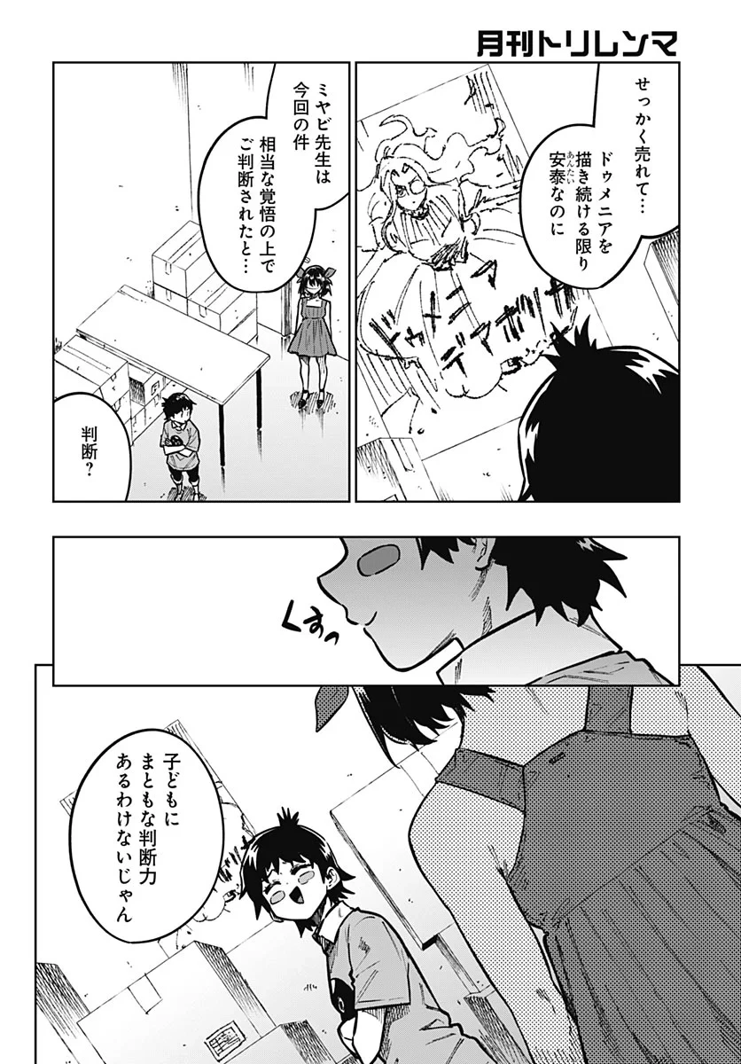 月刊トリレンマ 第17話 - 3