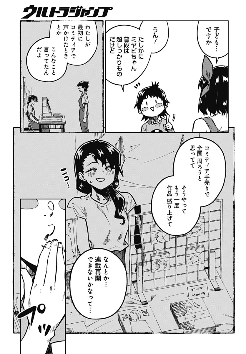 月刊トリレンマ 第17話 - 4