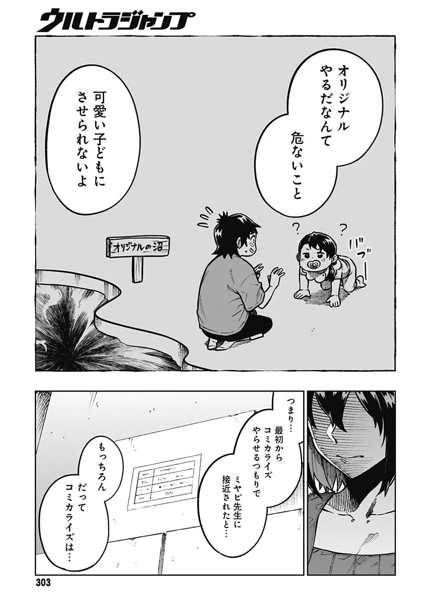 月刊トリレンマ 第17話 - 6