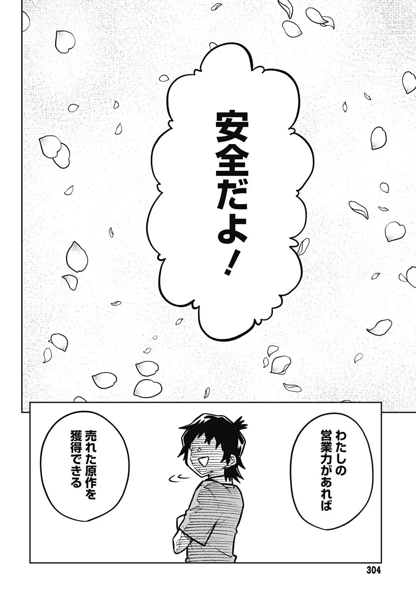月刊トリレンマ 第17話 - 7