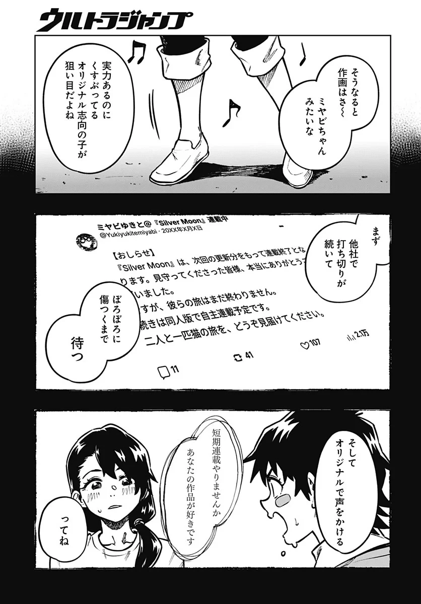 月刊トリレンマ 第17話 - 8