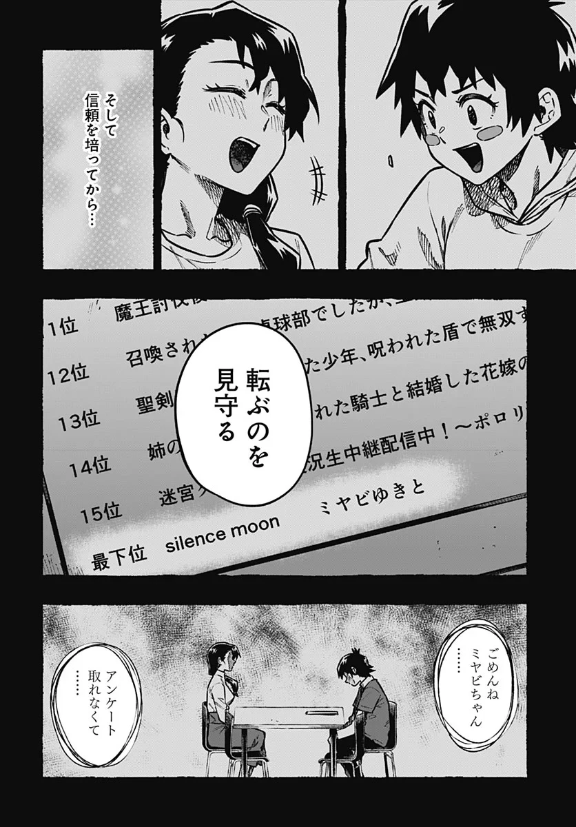 月刊トリレンマ 第17話 - 9