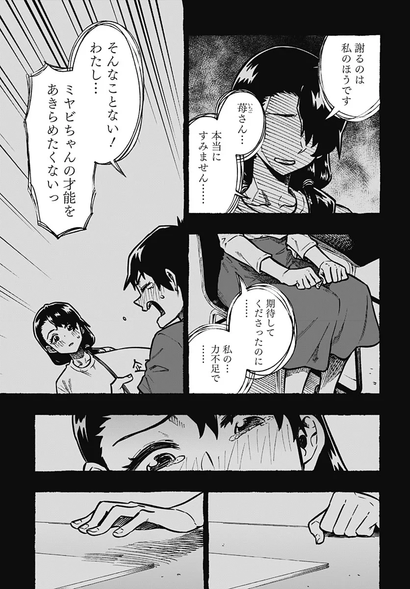 月刊トリレンマ 第17話 - 10