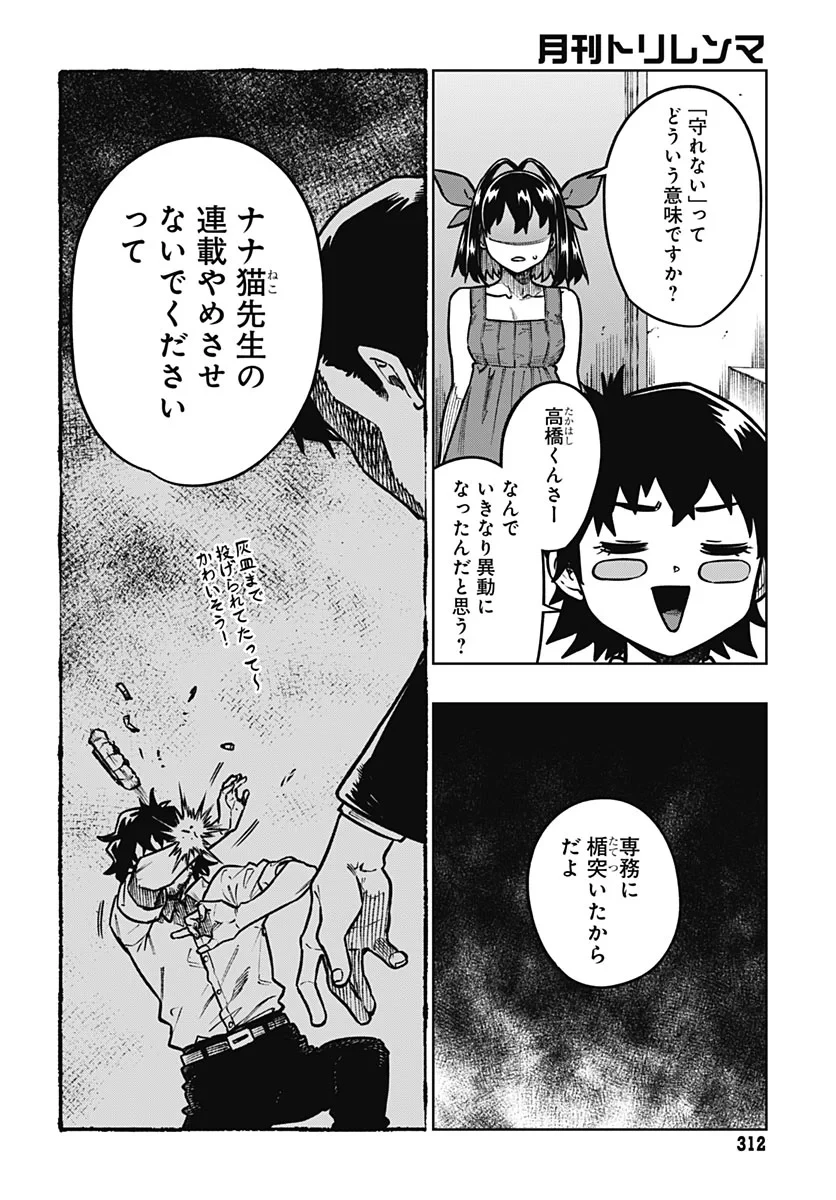 月刊トリレンマ 第17話 - 15