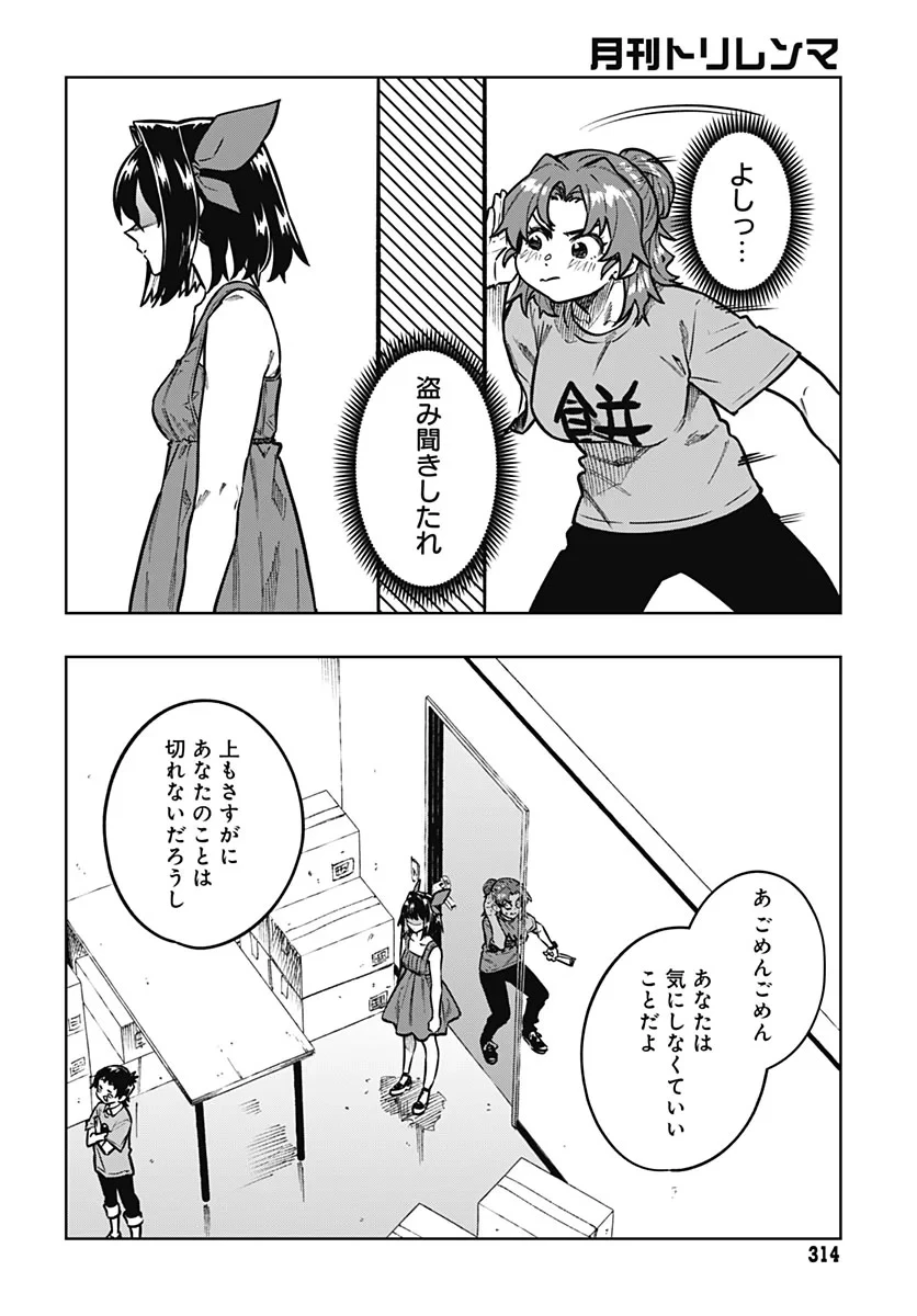 月刊トリレンマ 第17話 - 17