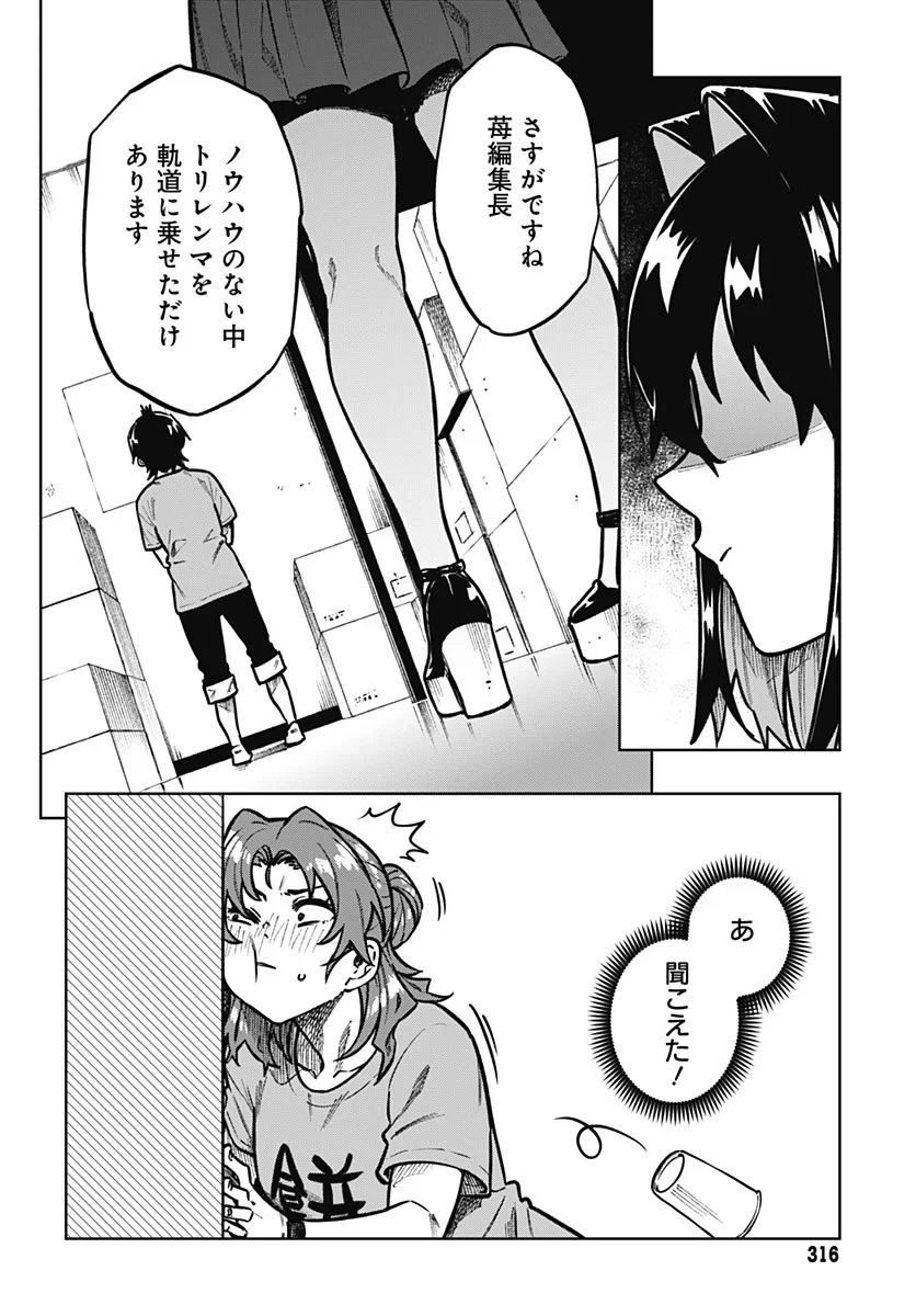 月刊トリレンマ 第17話 - 19
