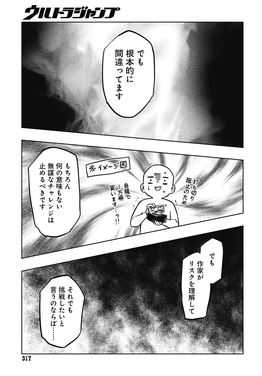 月刊トリレンマ 第17話 - 20