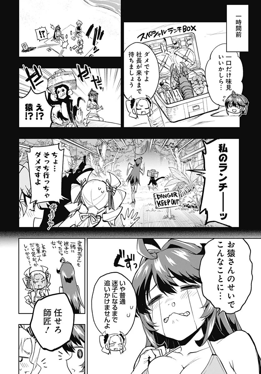 魔法少女201 第54話 - 2