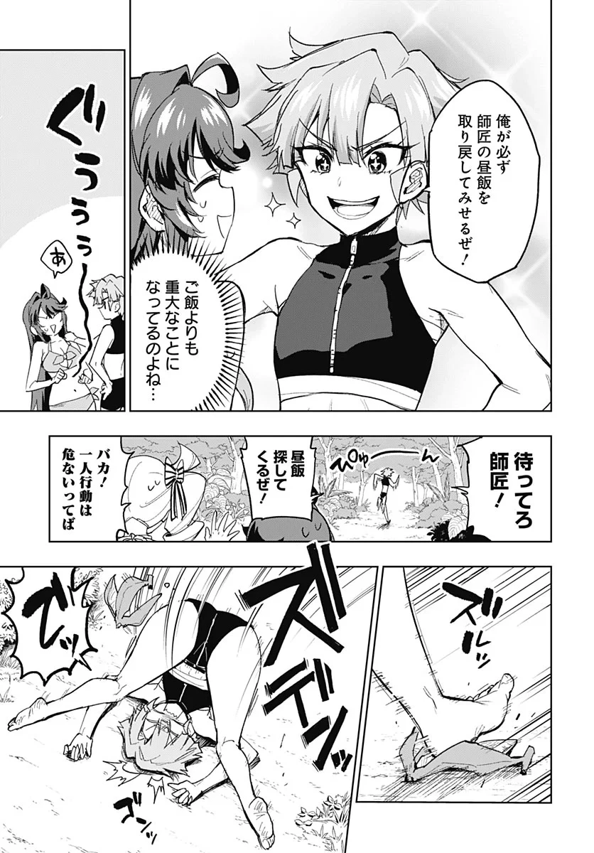 魔法少女201 第54話 - 3