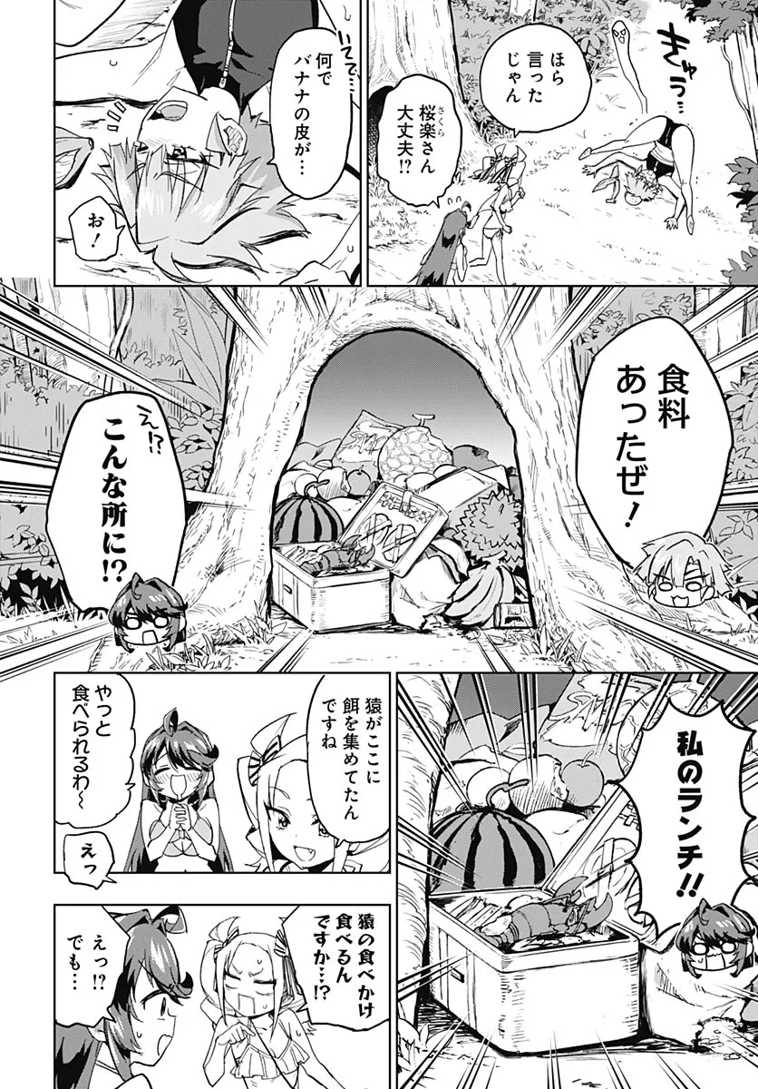 魔法少女201 第54話 - 4