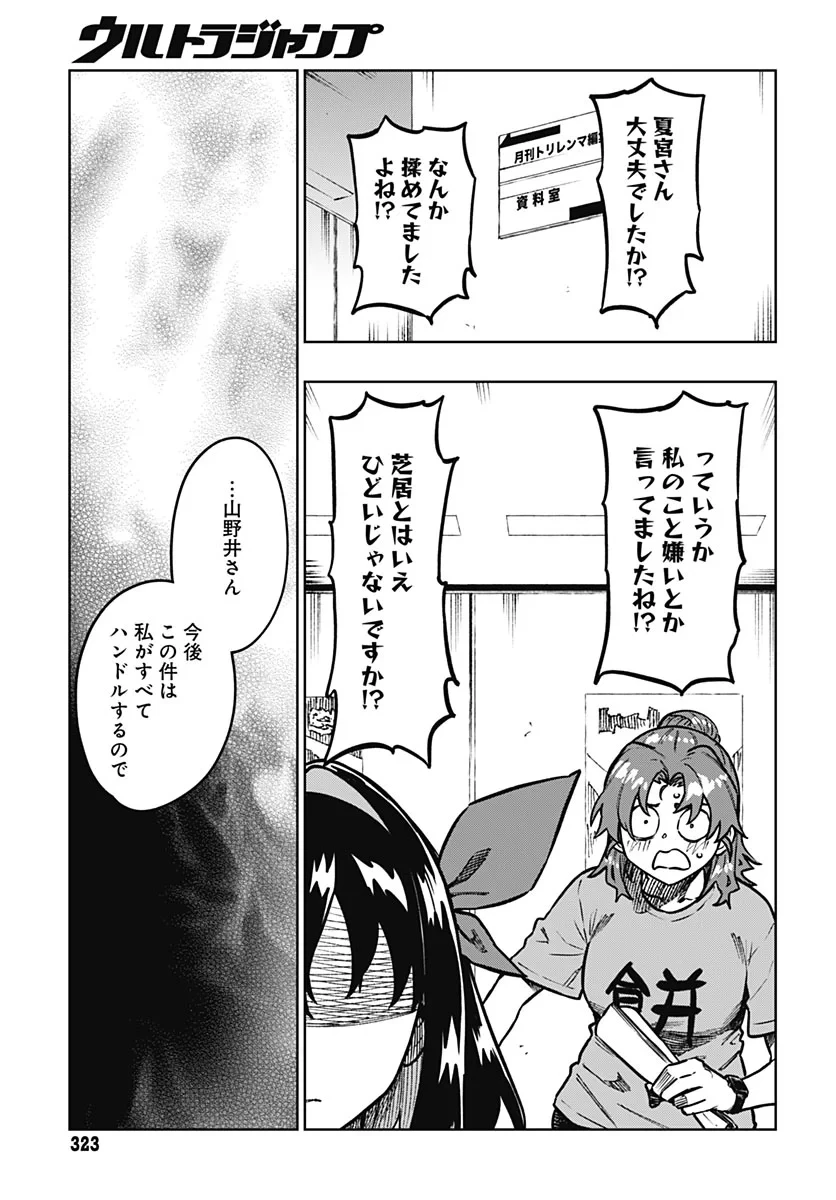 月刊トリレンマ 第17話 - 26