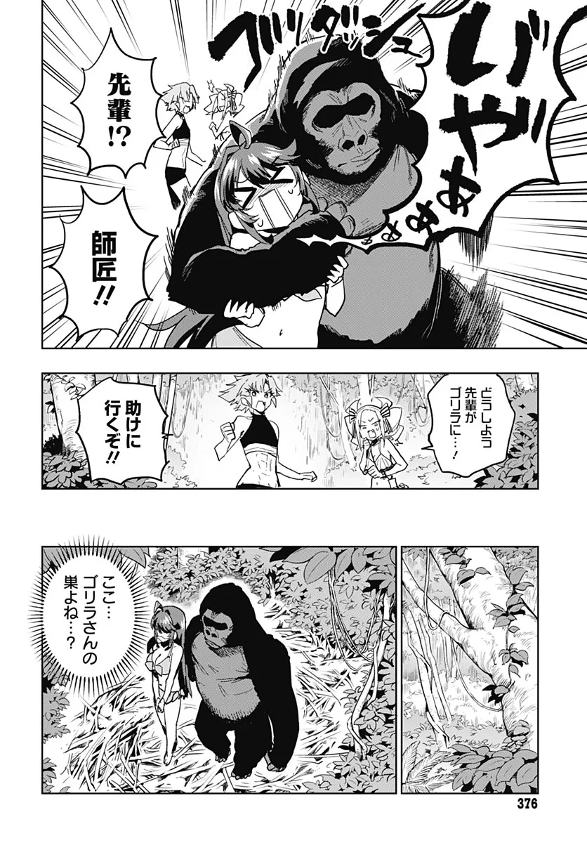 魔法少女201 第54話 - 6