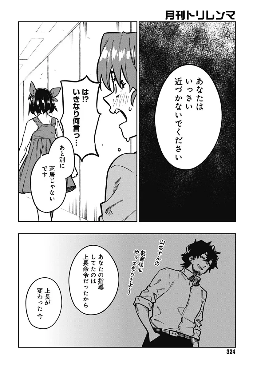 月刊トリレンマ 第17話 - 27