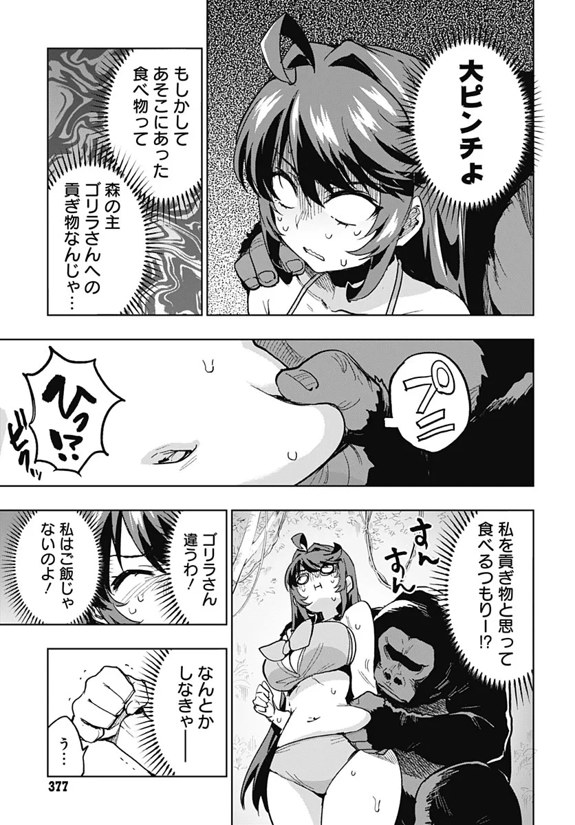 魔法少女201 第54話 - 7