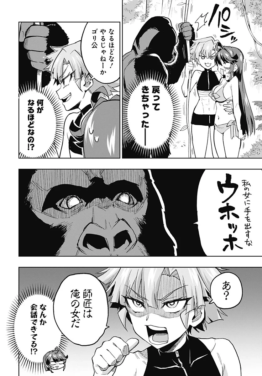 魔法少女201 第54話 - 12