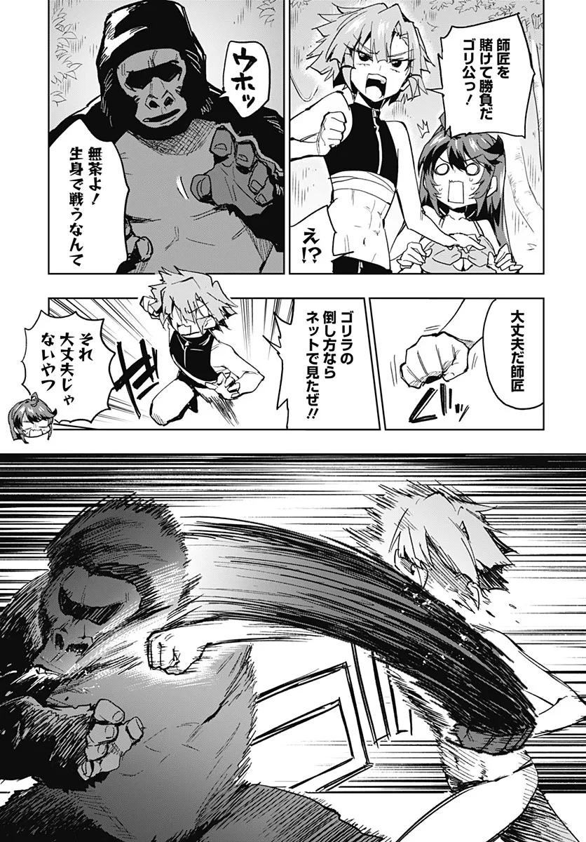 魔法少女201 第54話 - 13