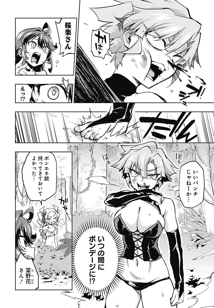魔法少女201 第54話 - 14