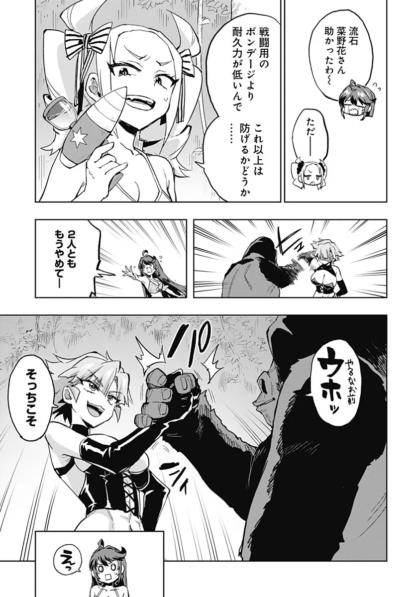 魔法少女201 第54話 - 15