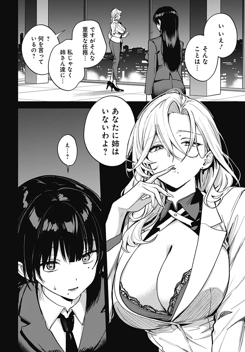 義母の愛はママならないっ! 第7話 - 2
