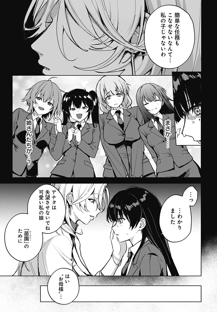 義母の愛はママならないっ! 第7話 - 3
