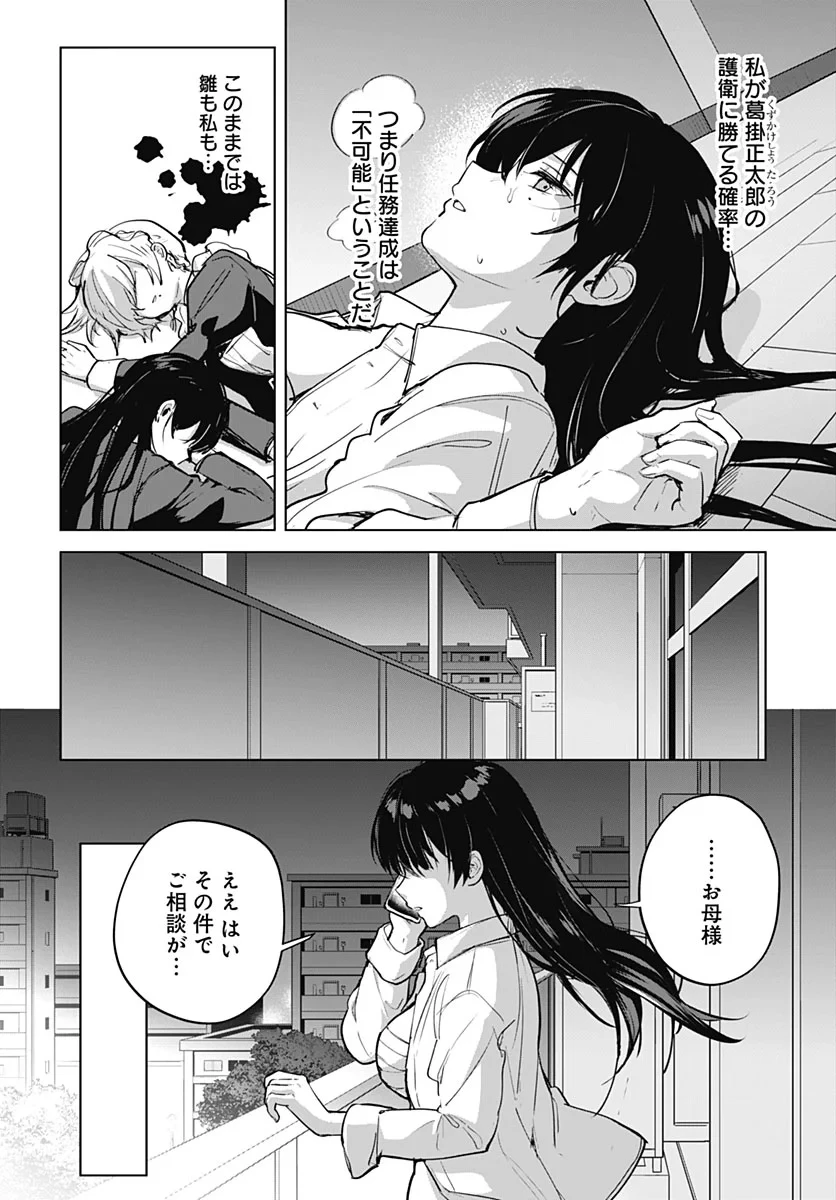 義母の愛はママならないっ! 第7話 - 8