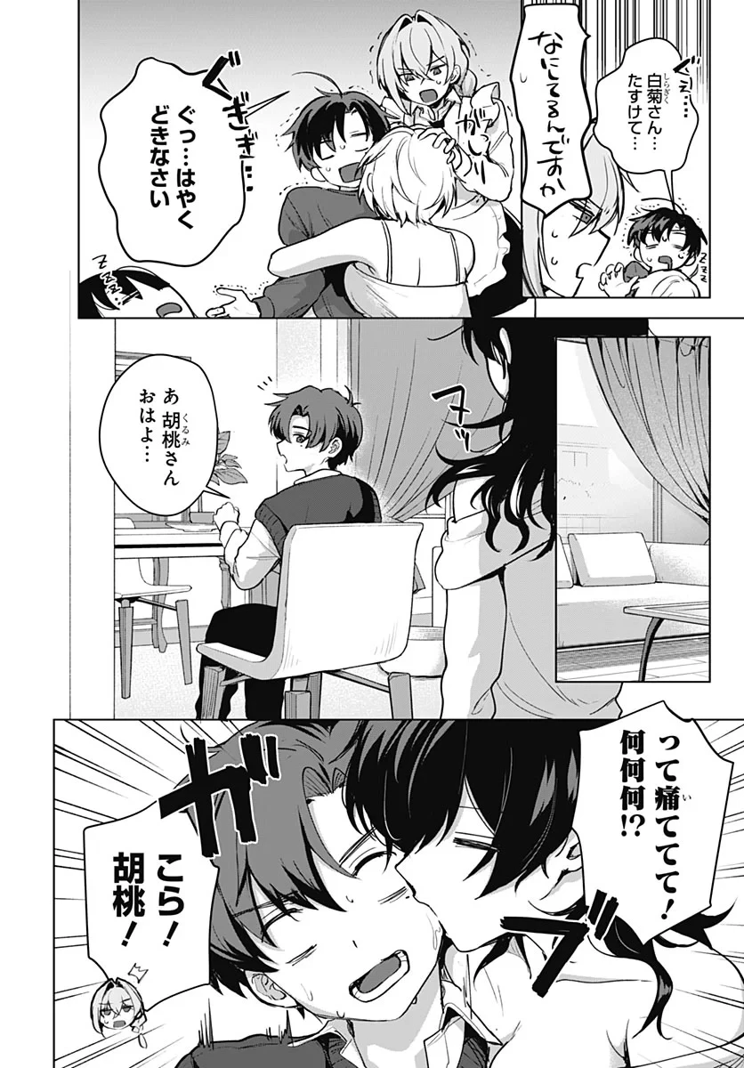 義母の愛はママならないっ! 第7話 - 10