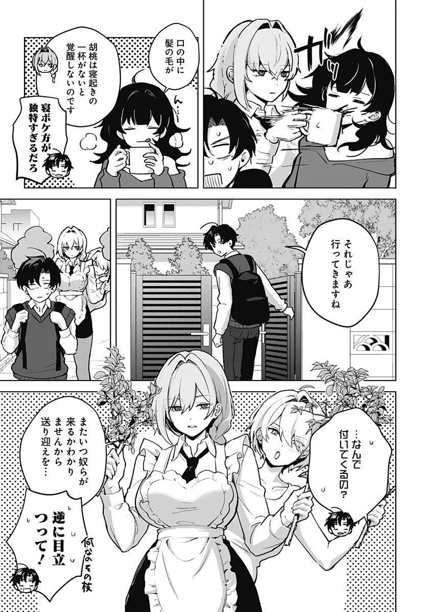 義母の愛はママならないっ! 第7話 - 11