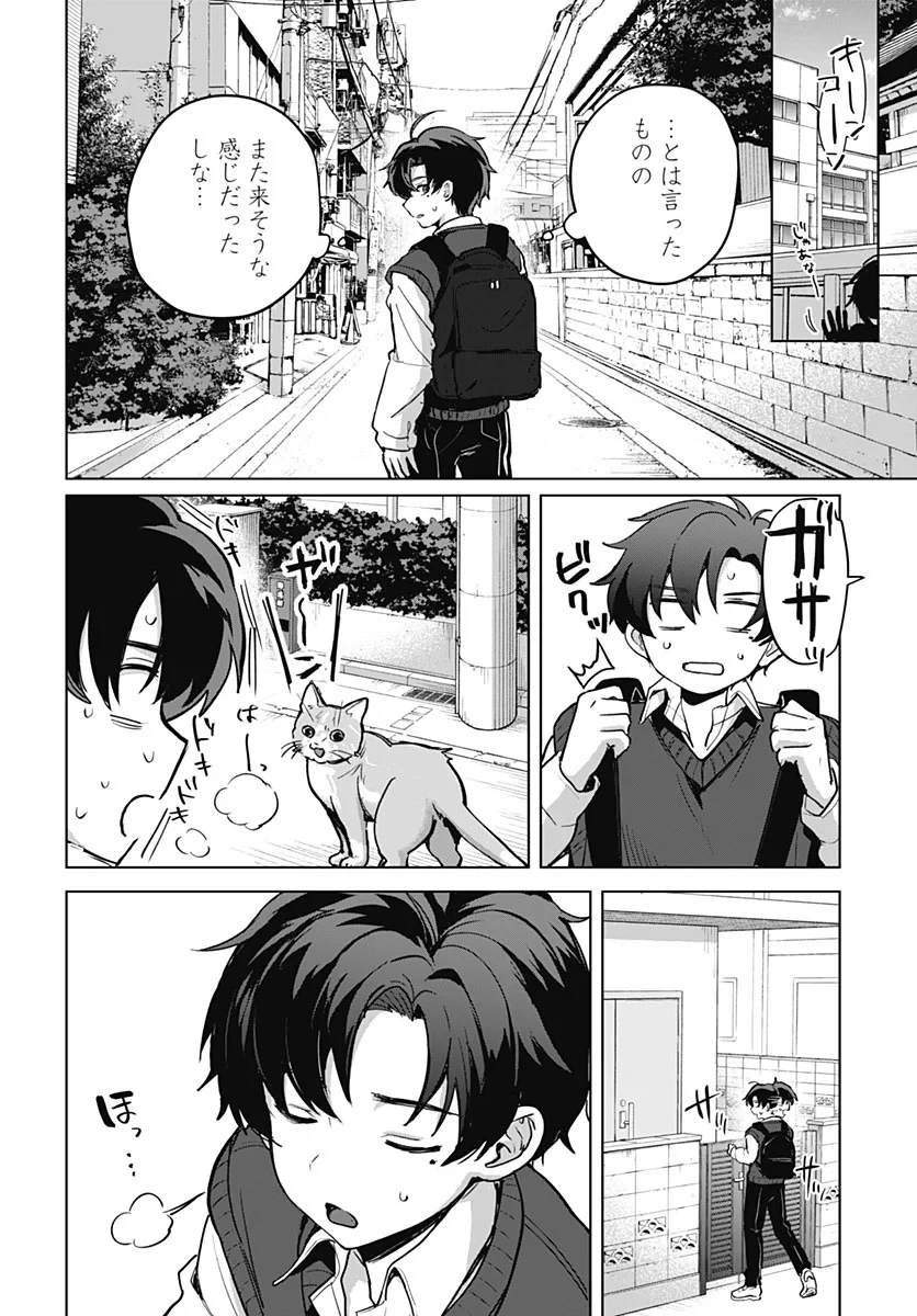 義母の愛はママならないっ! 第7話 - 12