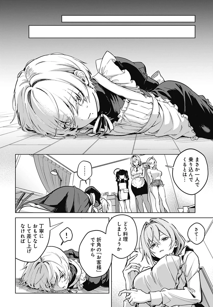 義母の愛はママならないっ! 第7話 - 18