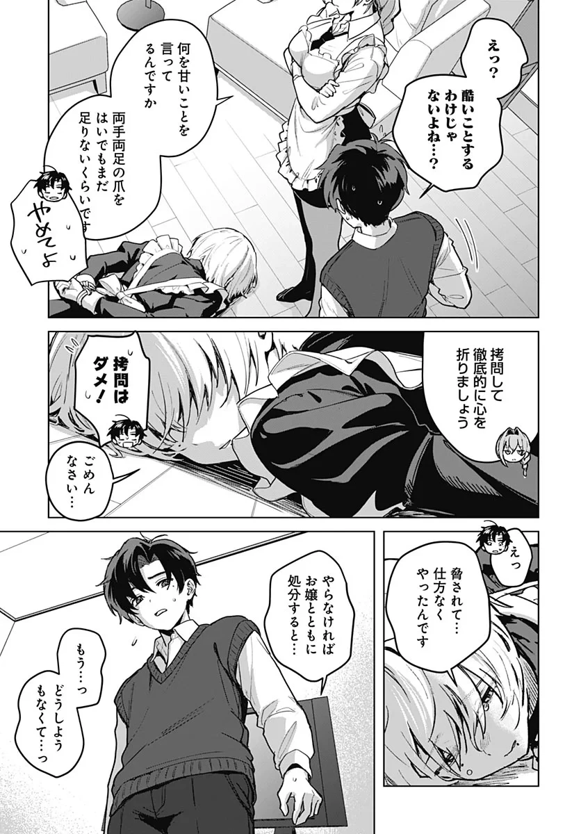 義母の愛はママならないっ! 第7話 - 19