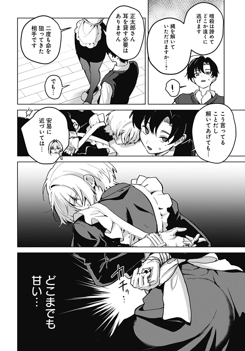 義母の愛はママならないっ! 第7話 - 20