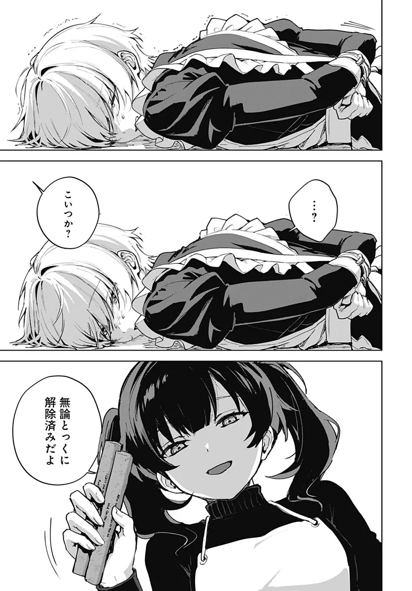 義母の愛はママならないっ! 第7話 - 21