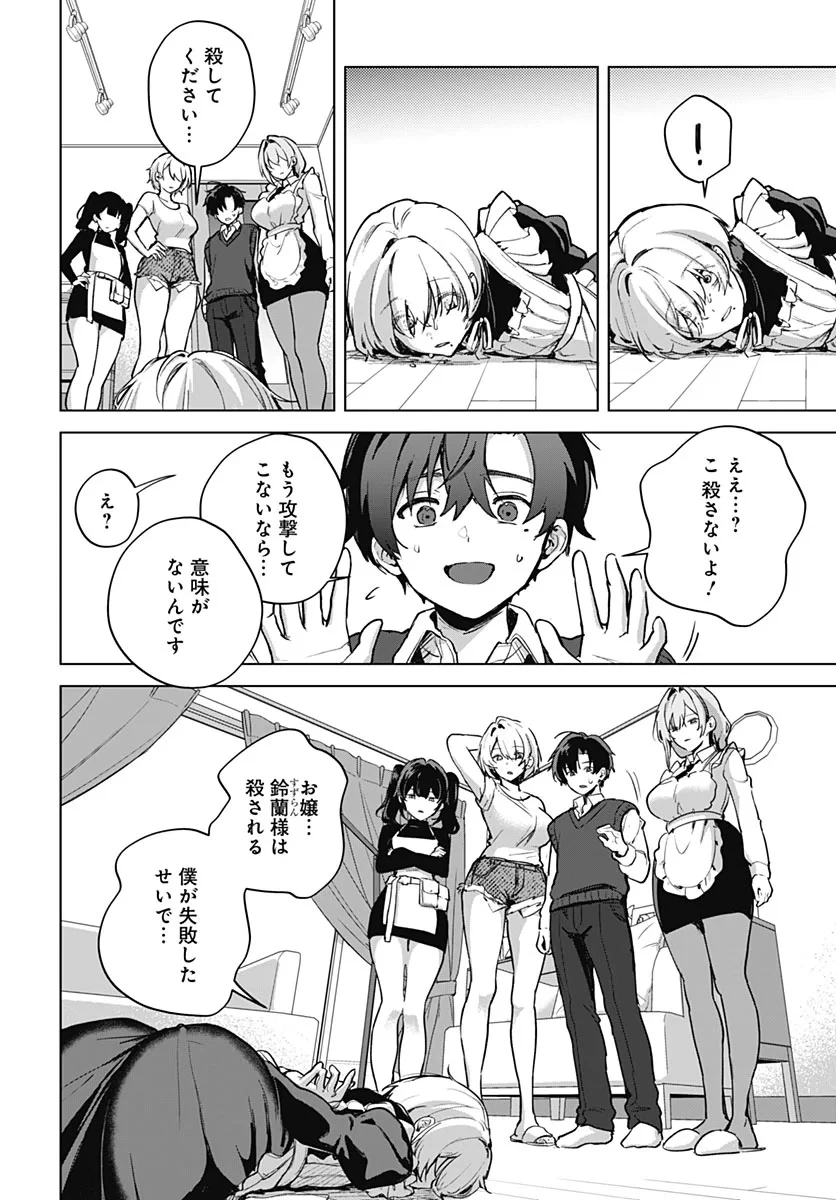 義母の愛はママならないっ! 第7話 - 22