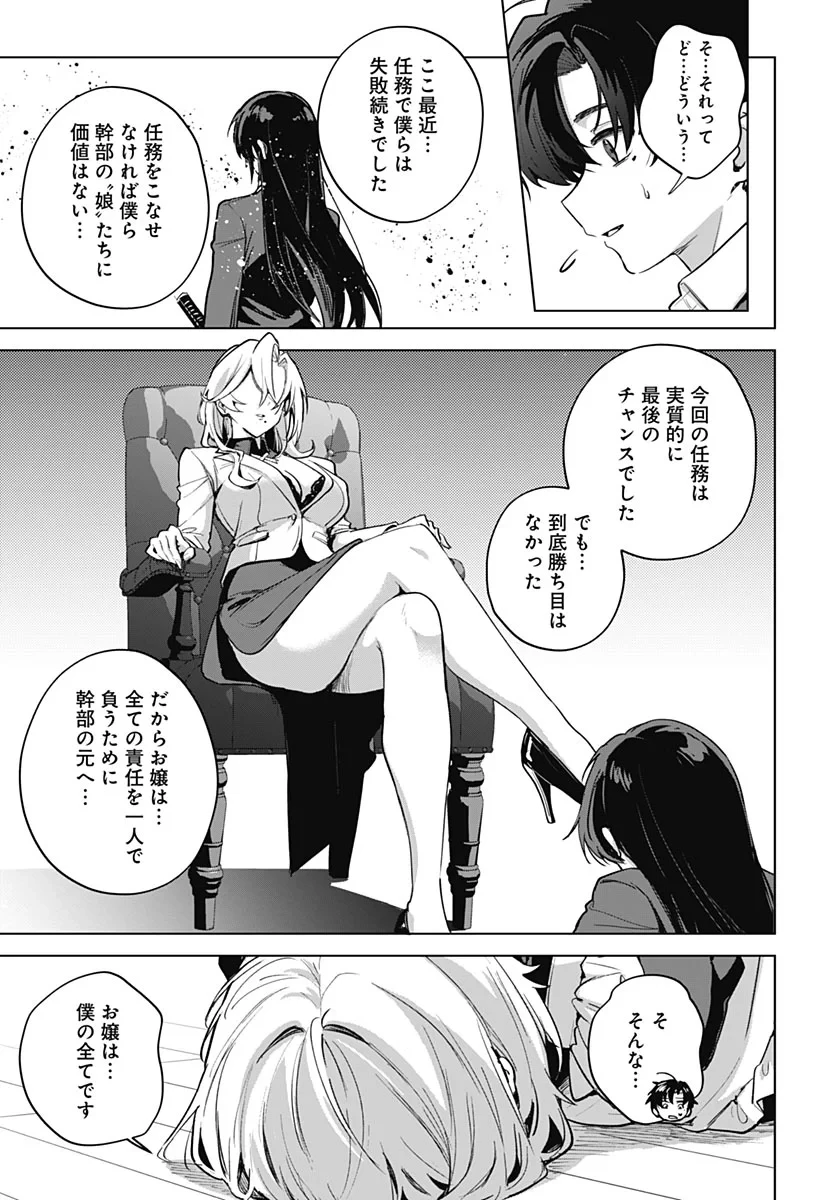 義母の愛はママならないっ! 第7話 - 23