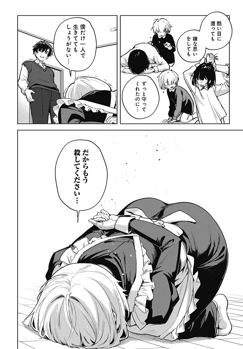 義母の愛はママならないっ! 第7話 - 24