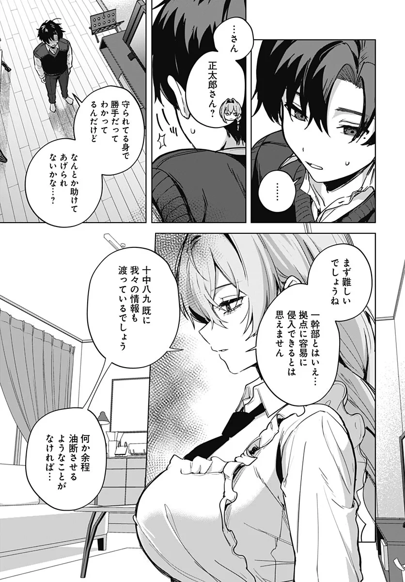 義母の愛はママならないっ! 第7話 - 25