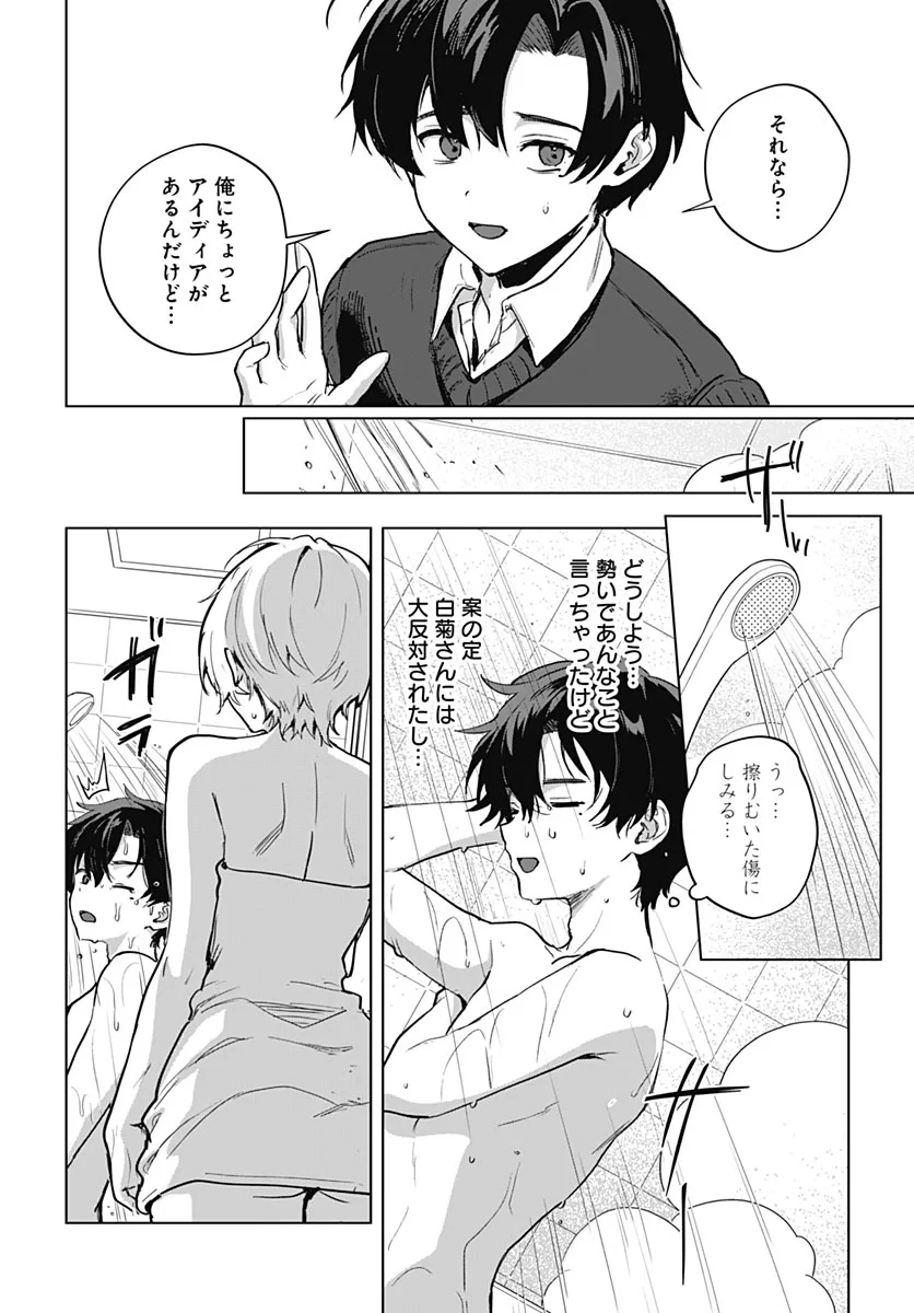 義母の愛はママならないっ! 第7話 - 26