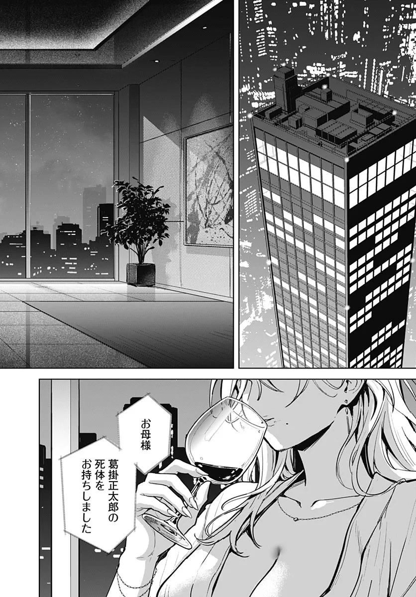 義母の愛はママならないっ! 第7話 - 30