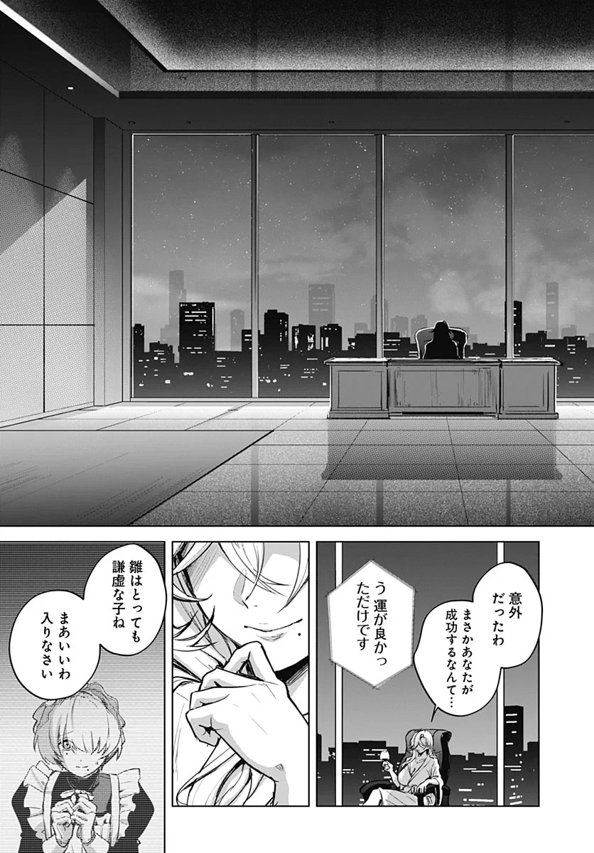 義母の愛はママならないっ! 第7話 - 31