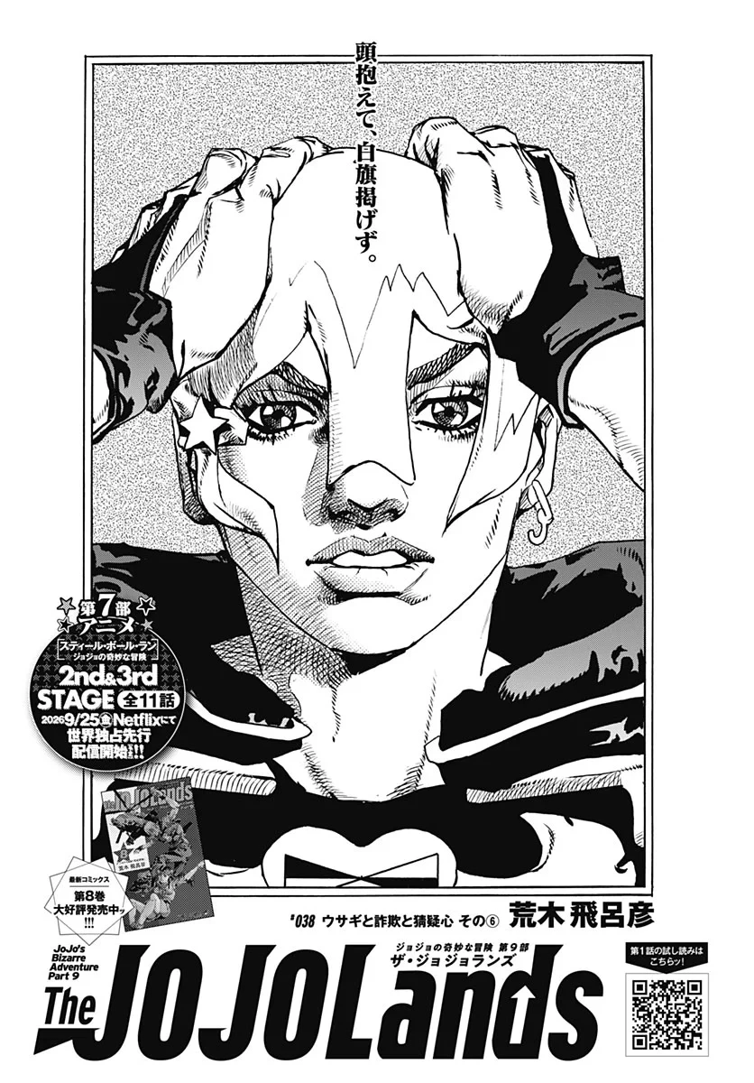 ザ・ジョジョランズ 第38話 - 1
