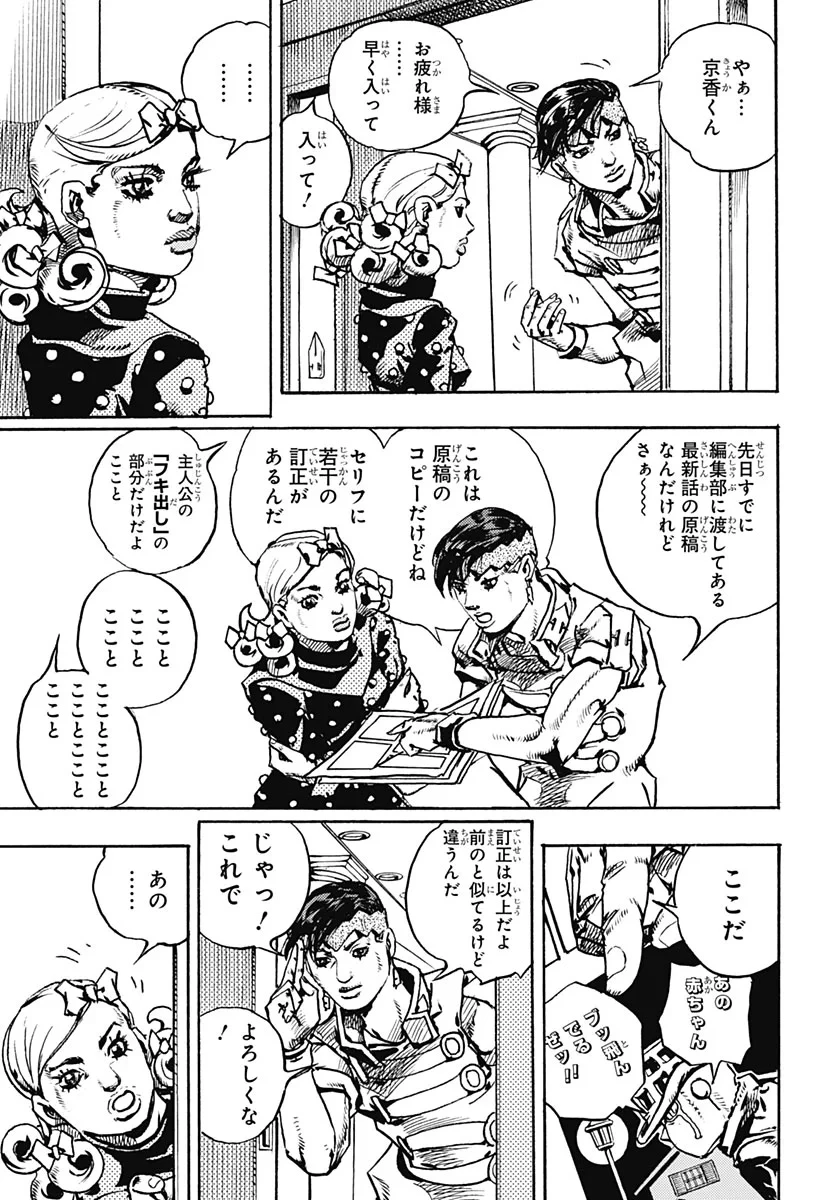 ザ・ジョジョランズ 第38話 - 5